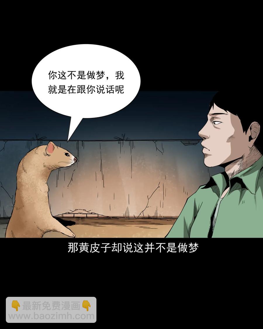 442 黄大仙(1/2)-第444话