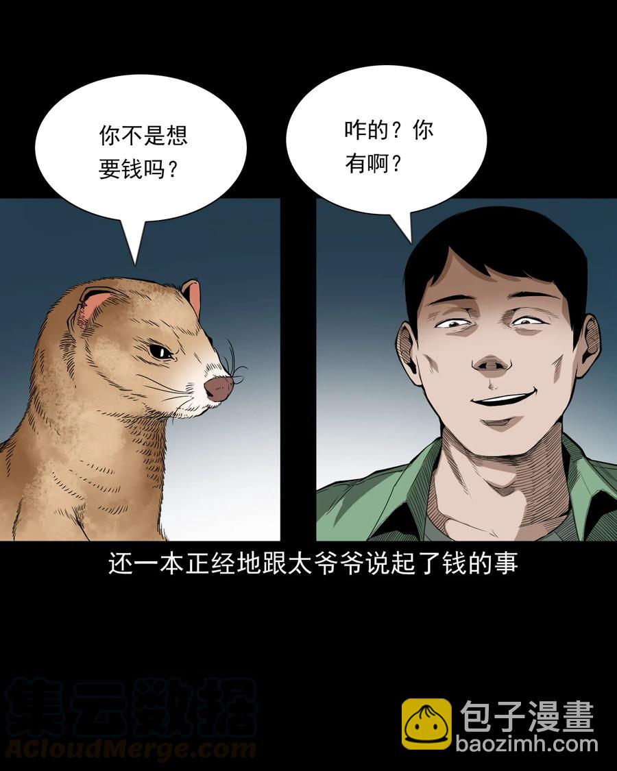 442 黄大仙(1/2)-第444话
