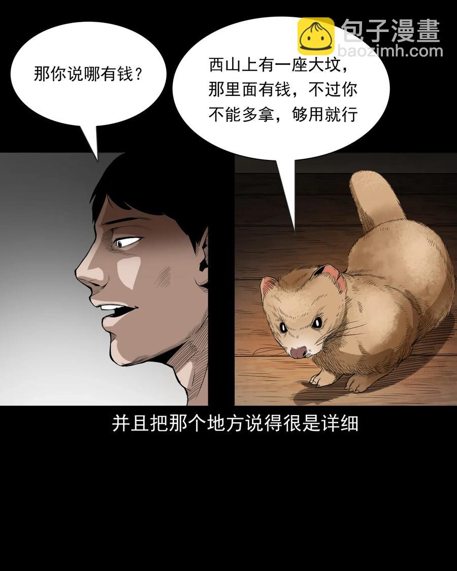 442 黄大仙(1/2)-第444话