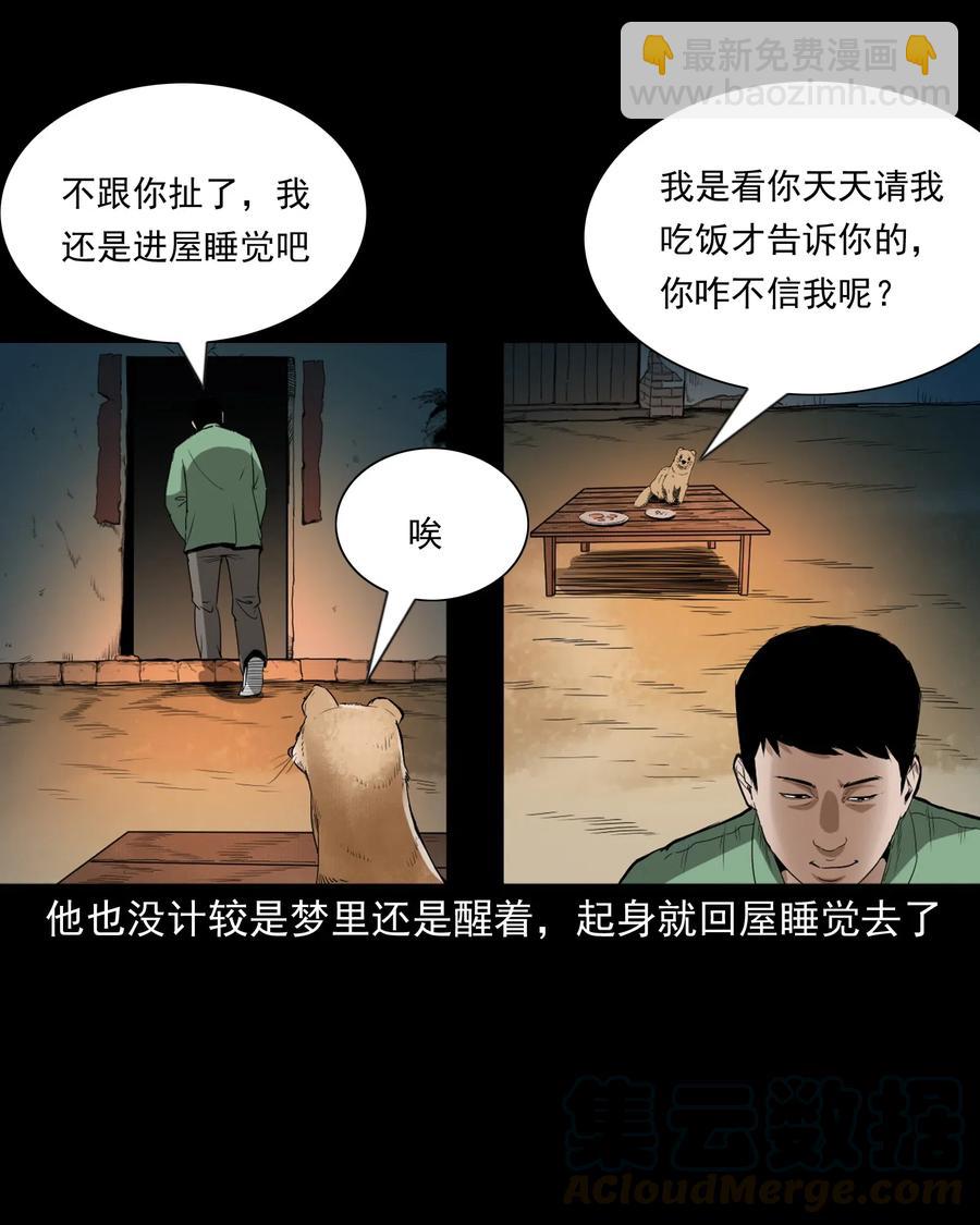 442 黄大仙(1/2)-第444话