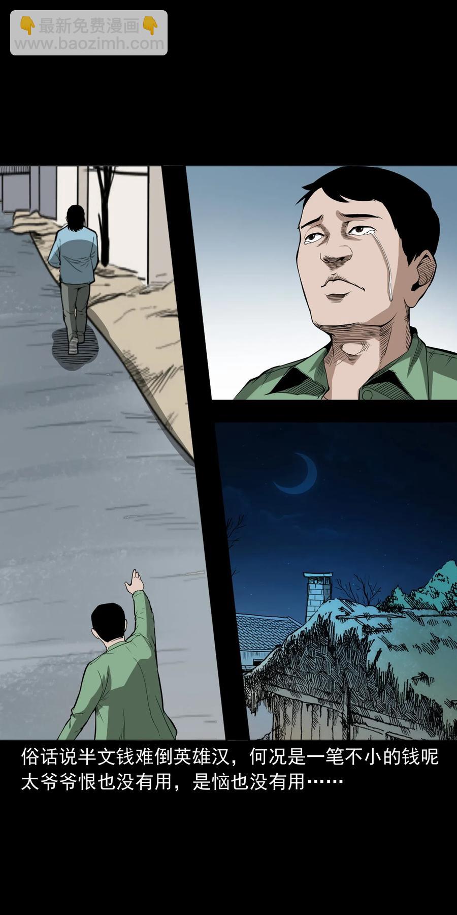 442 黄大仙(1/2)-第444话