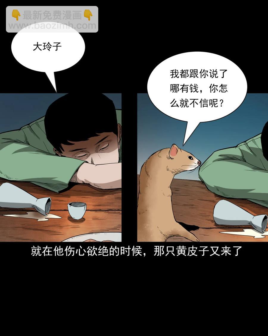 442 黄大仙(1/2)-第444话
