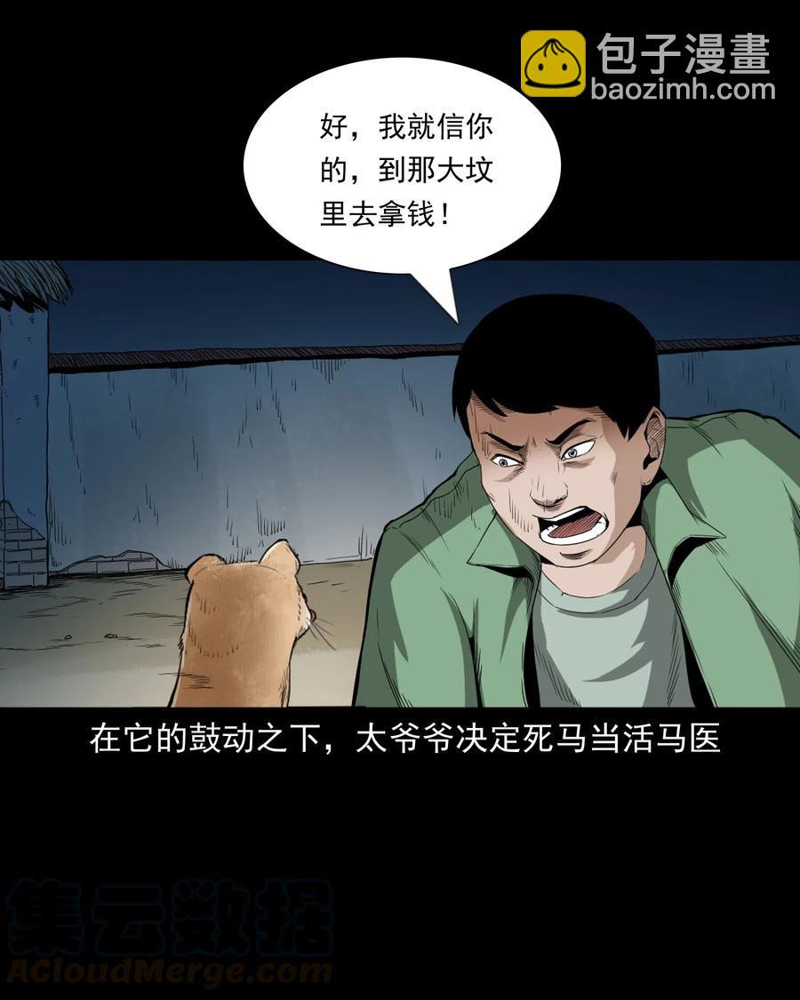442 黄大仙(1/2)-第444话