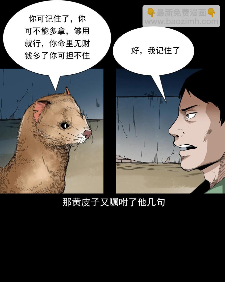 442 黄大仙(1/2)-第444话