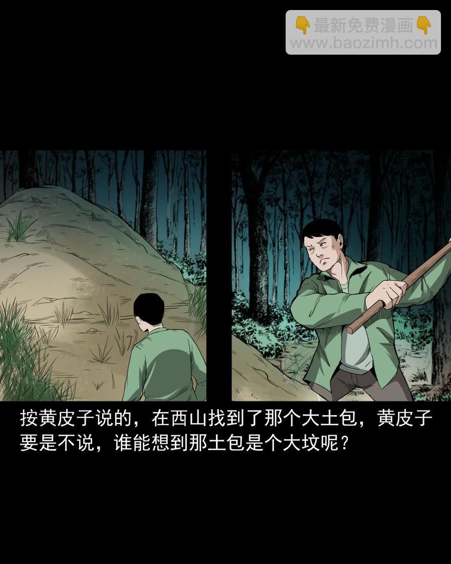442 黄大仙(1/2)-第444话