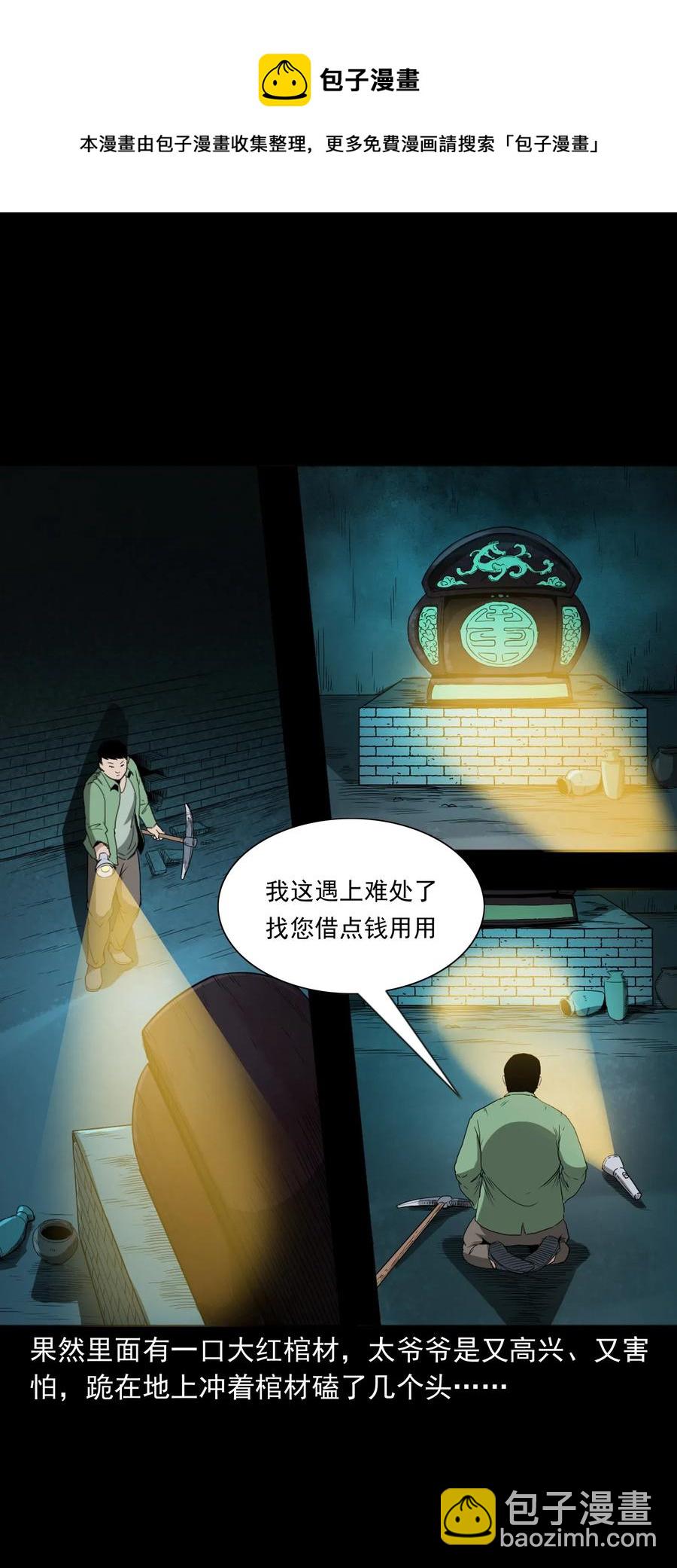 442 黄大仙(1/2)-第444话