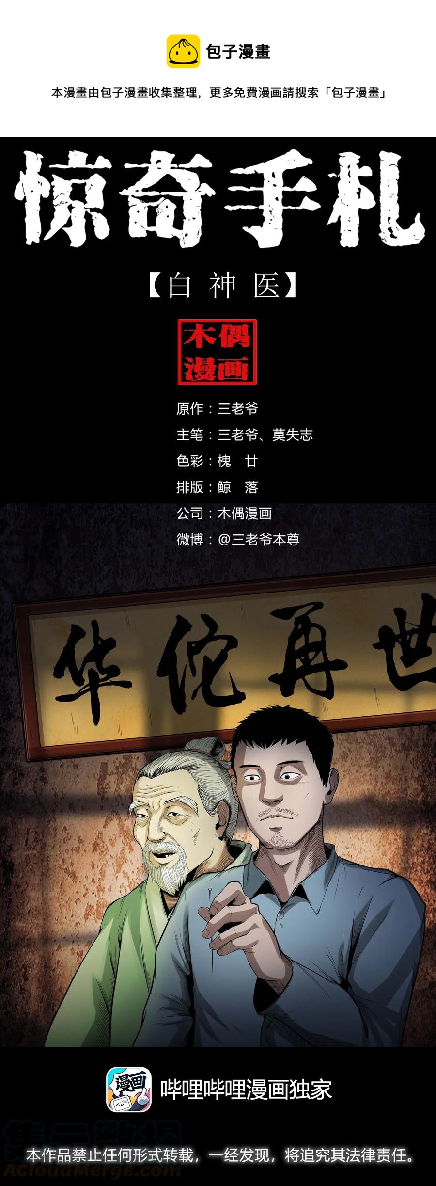 444 白神医(1/2)-第446话