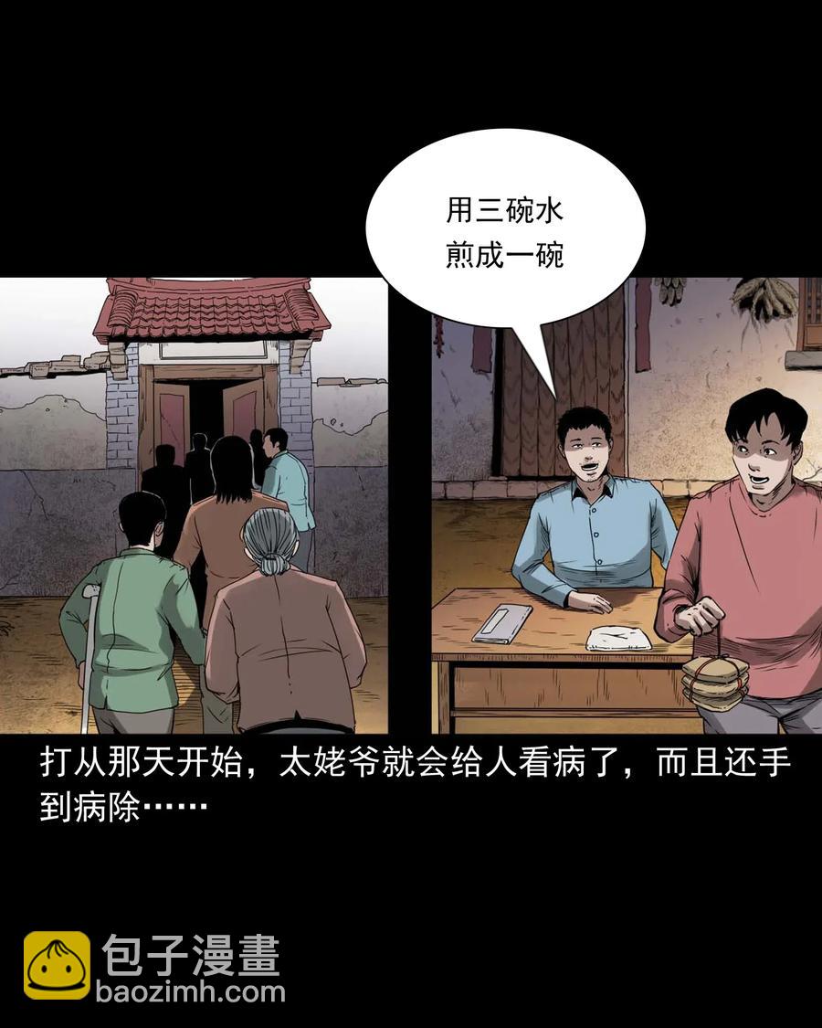444 白神医(1/2)-第446话