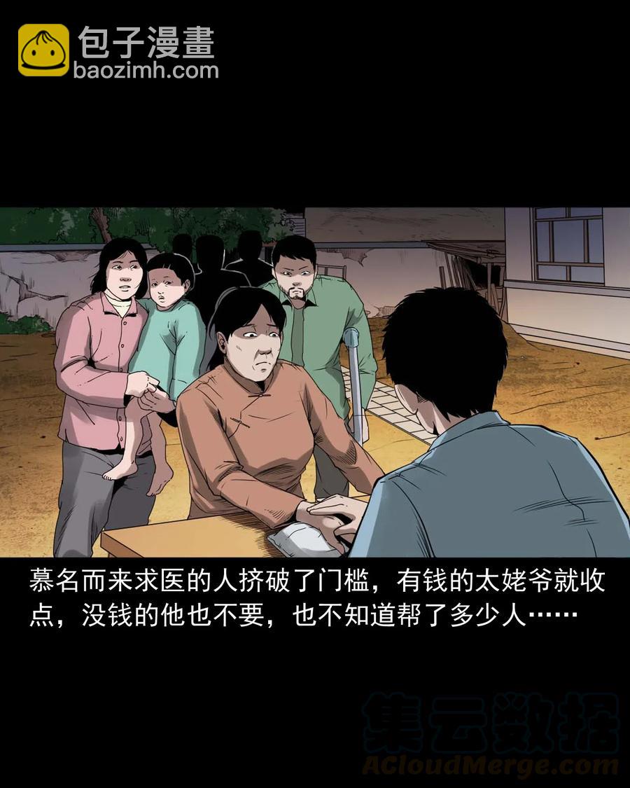 444 白神医(1/2)-第446话
