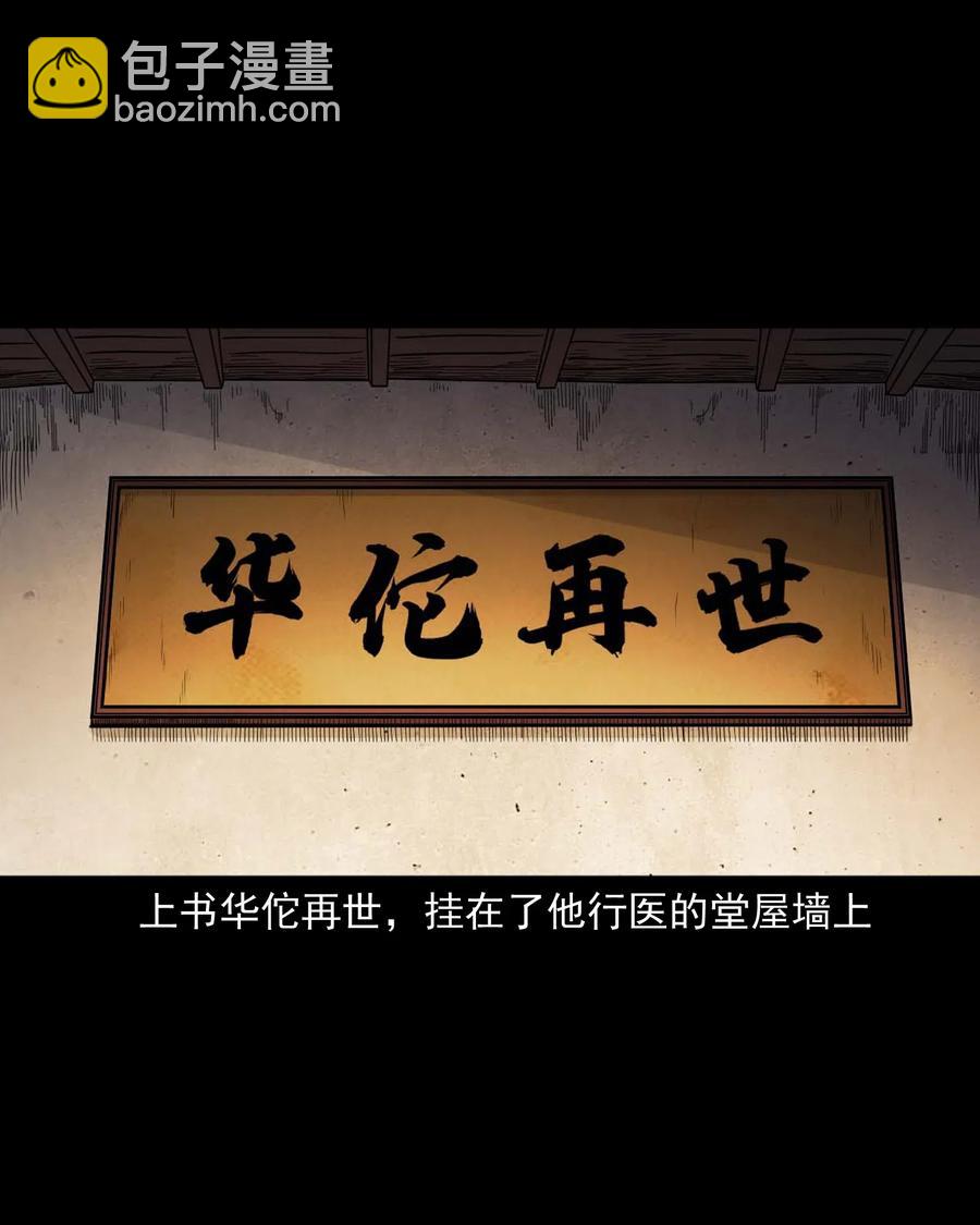 444 白神医(1/2)-第446话