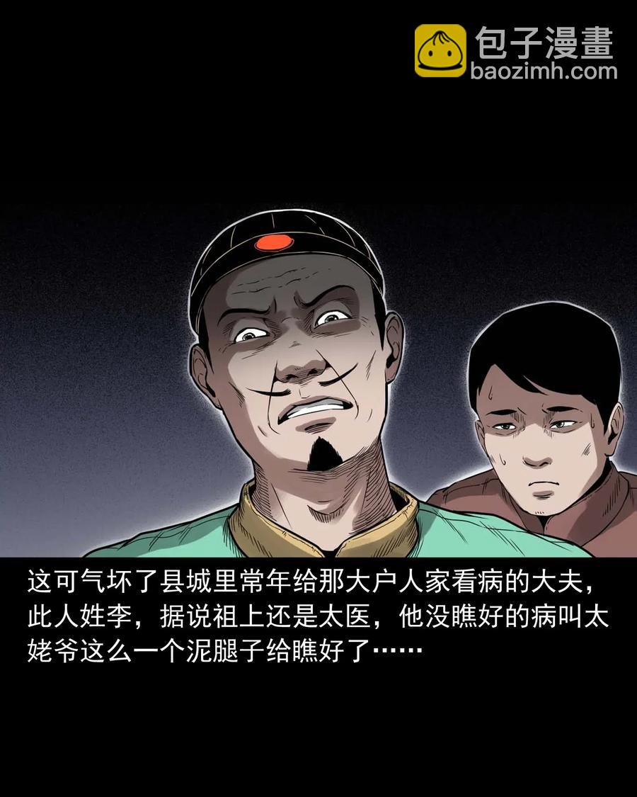 444 白神医(1/2)-第446话