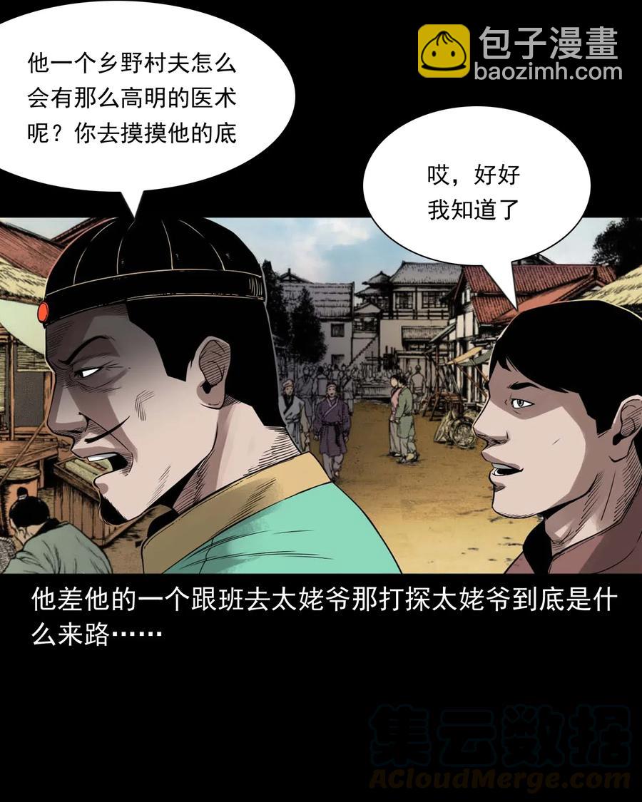 444 白神医(1/2)-第446话