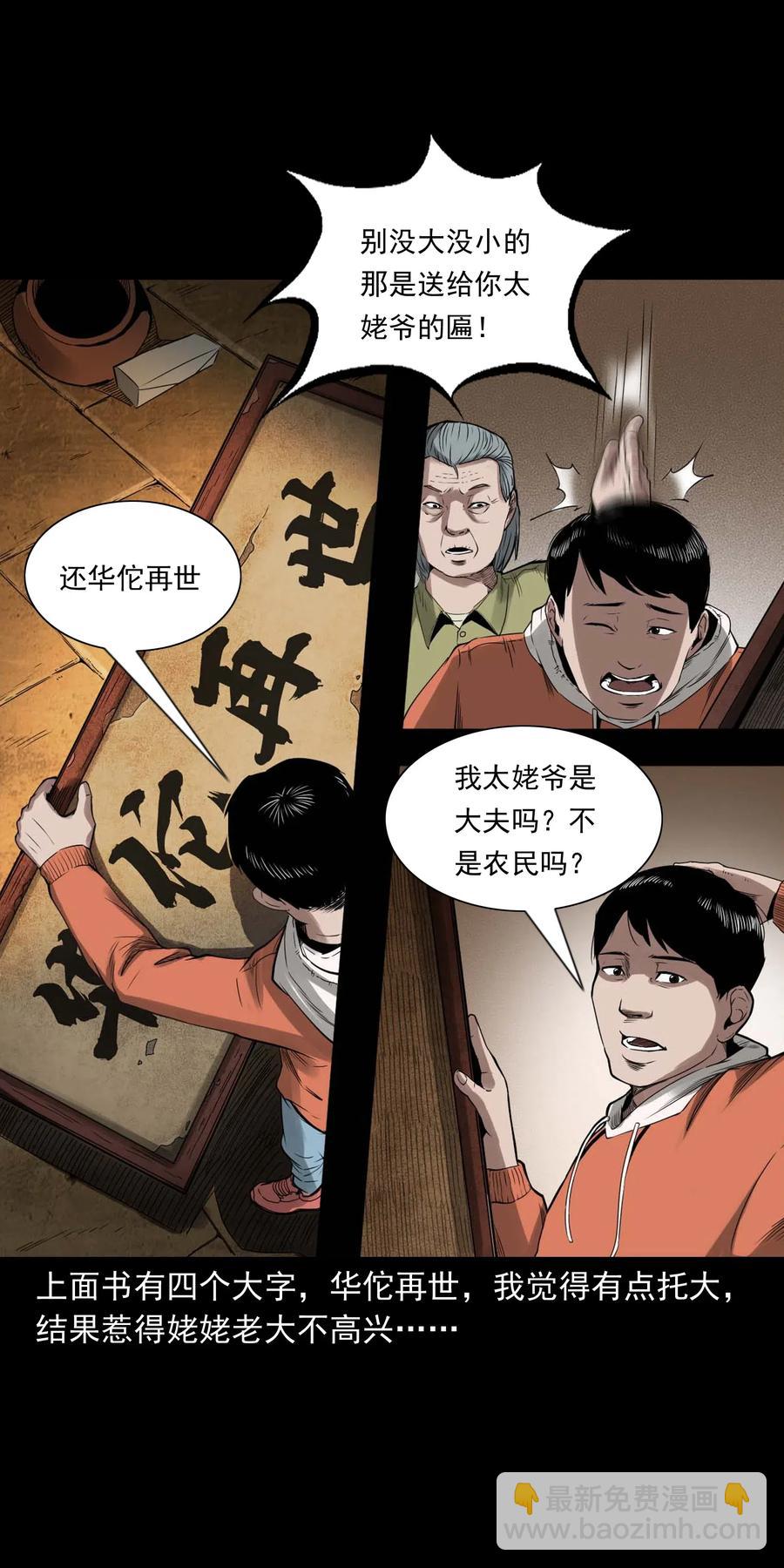 444 白神医(1/2)-第446话