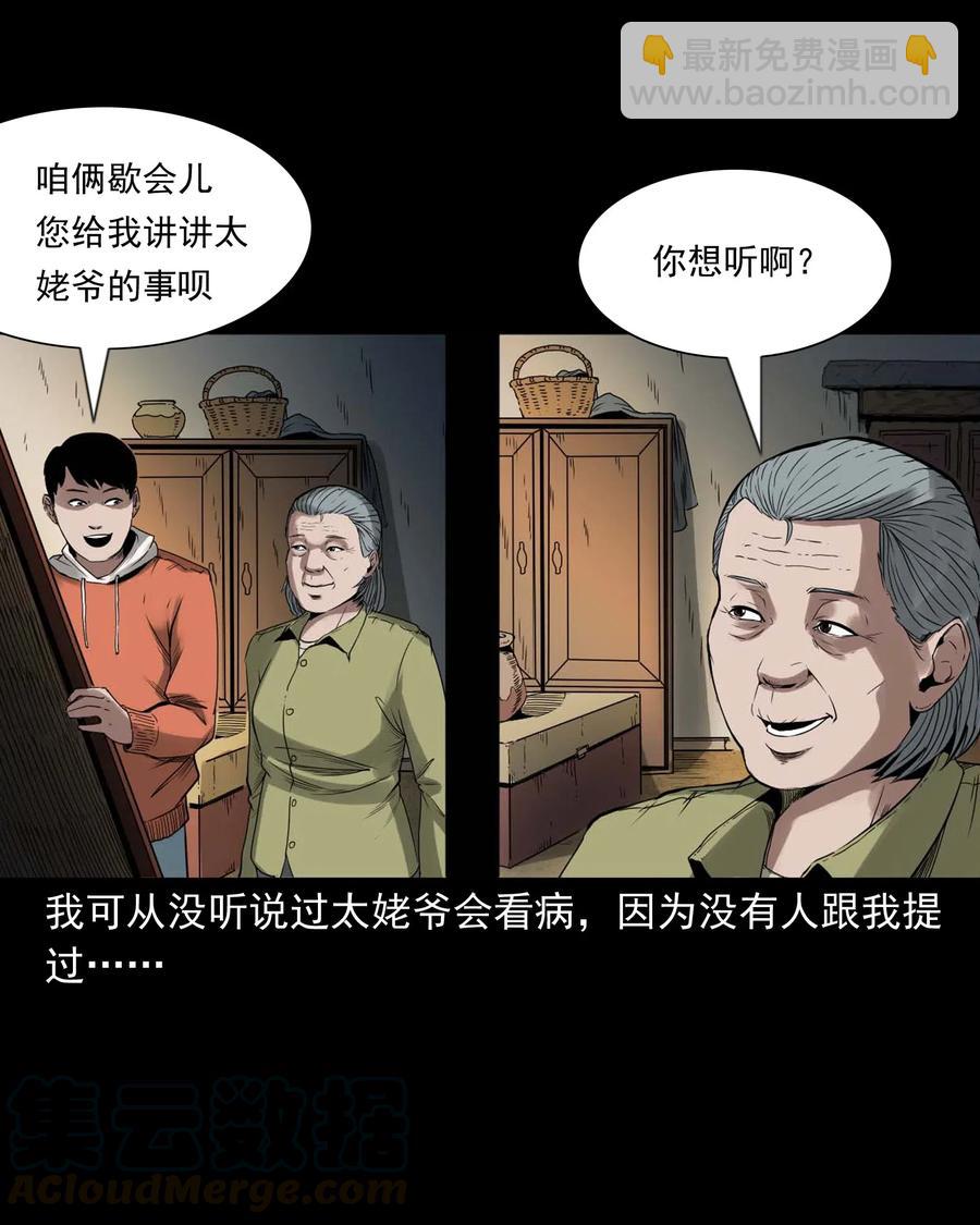 444 白神医(1/2)-第446话