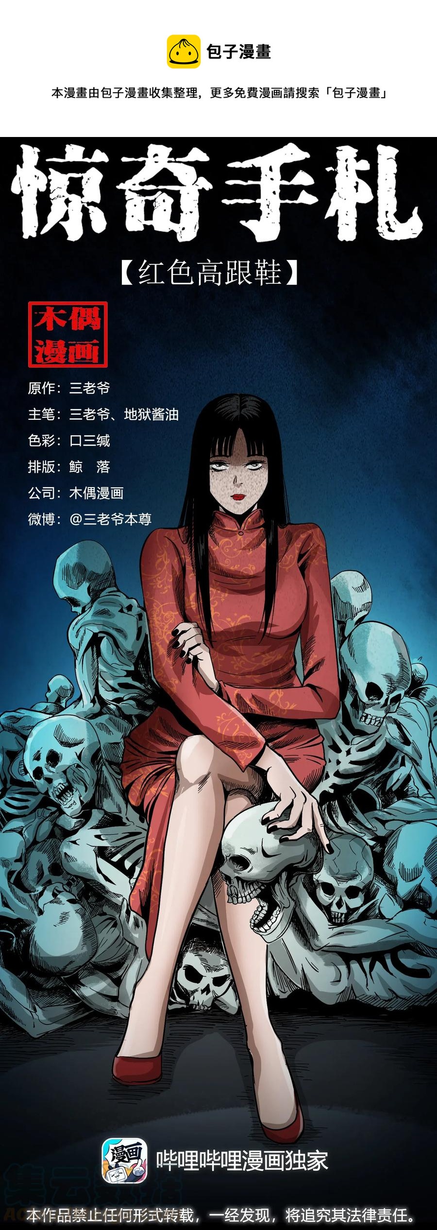 448 红色高跟鞋(1/2)-第450话