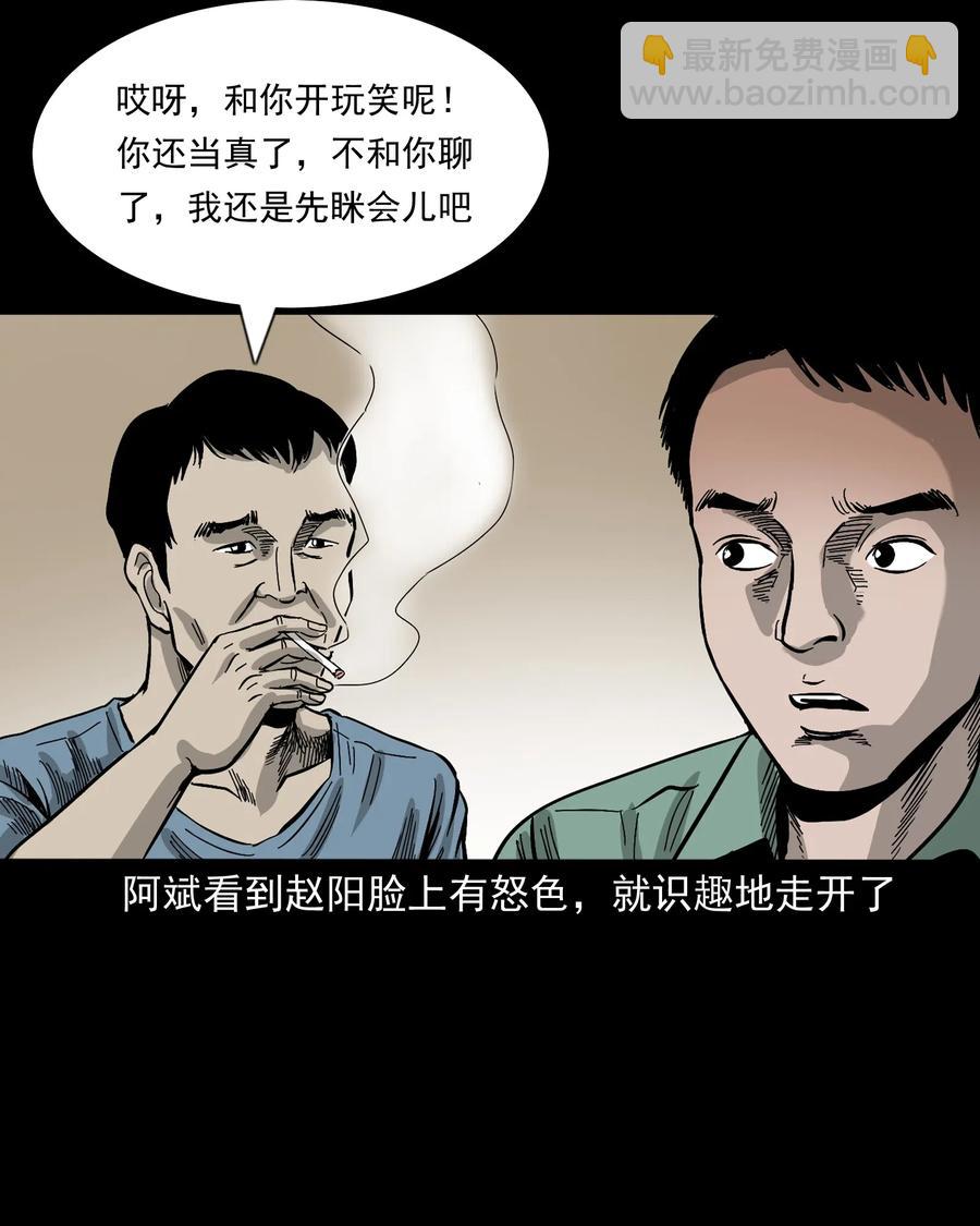 448 红色高跟鞋(1/2)-第450话