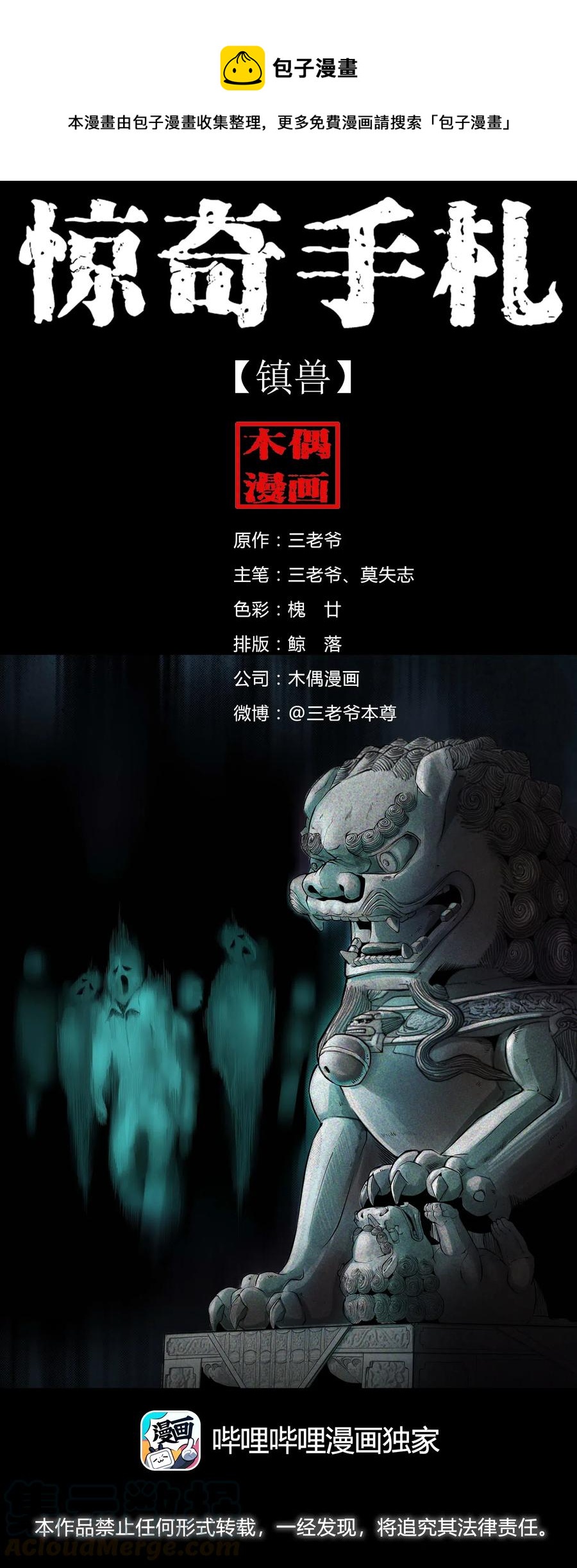 450 镇兽(1/2)-第452话