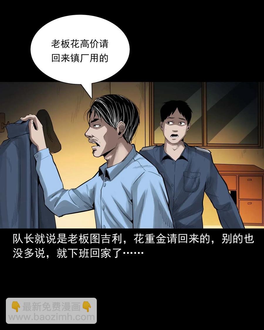 450 镇兽(1/2)-第452话