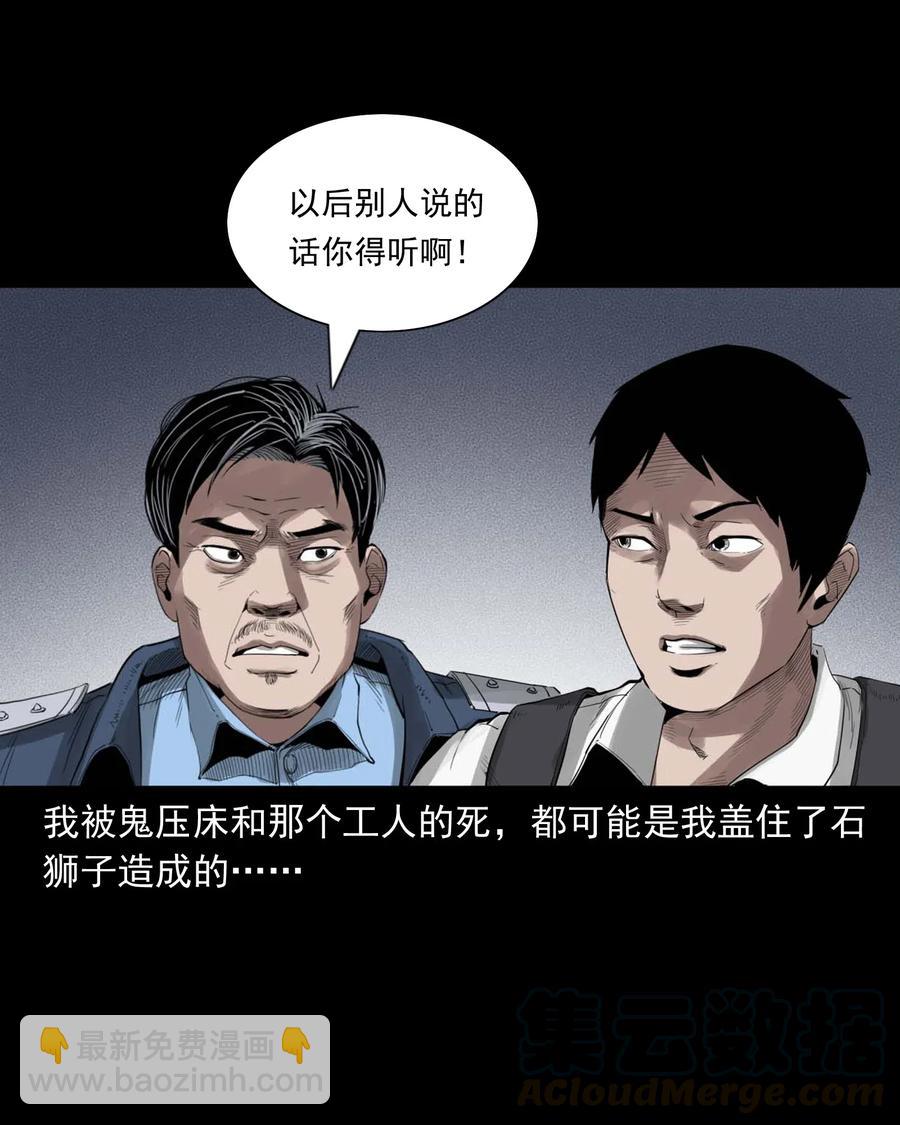 450 镇兽(1/2)-第452话