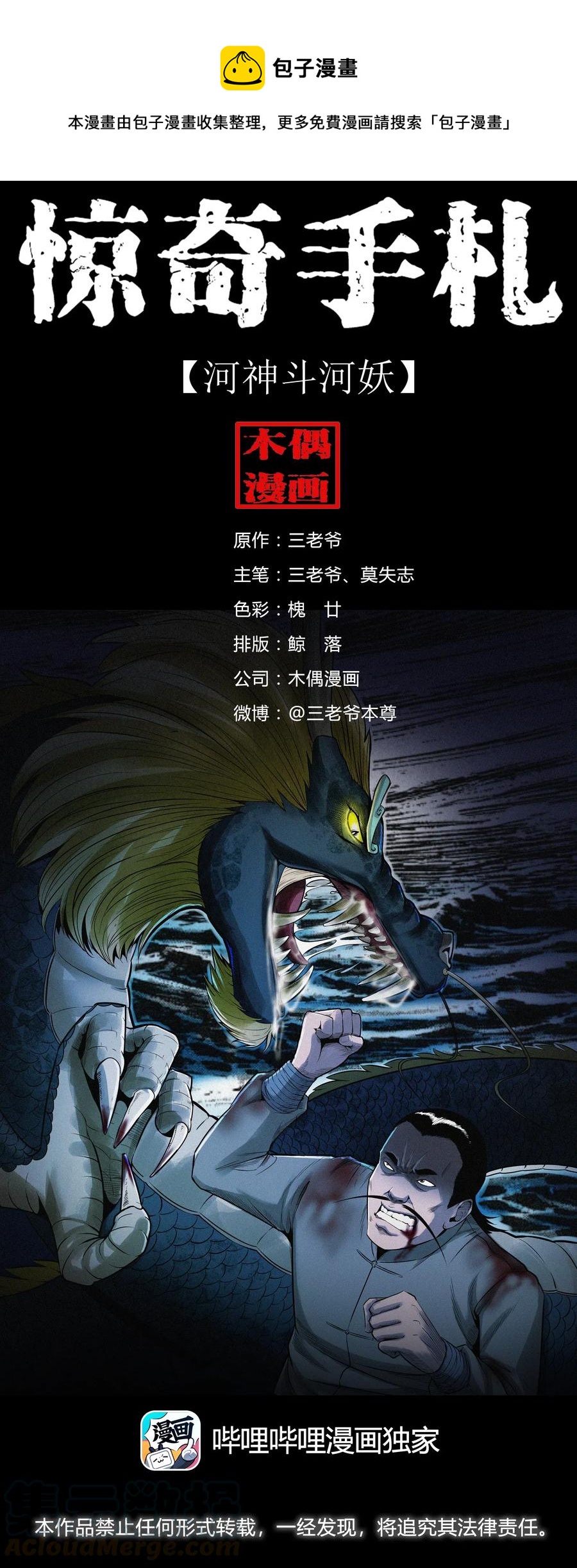 452 河神斗河妖(1/2)-第454话