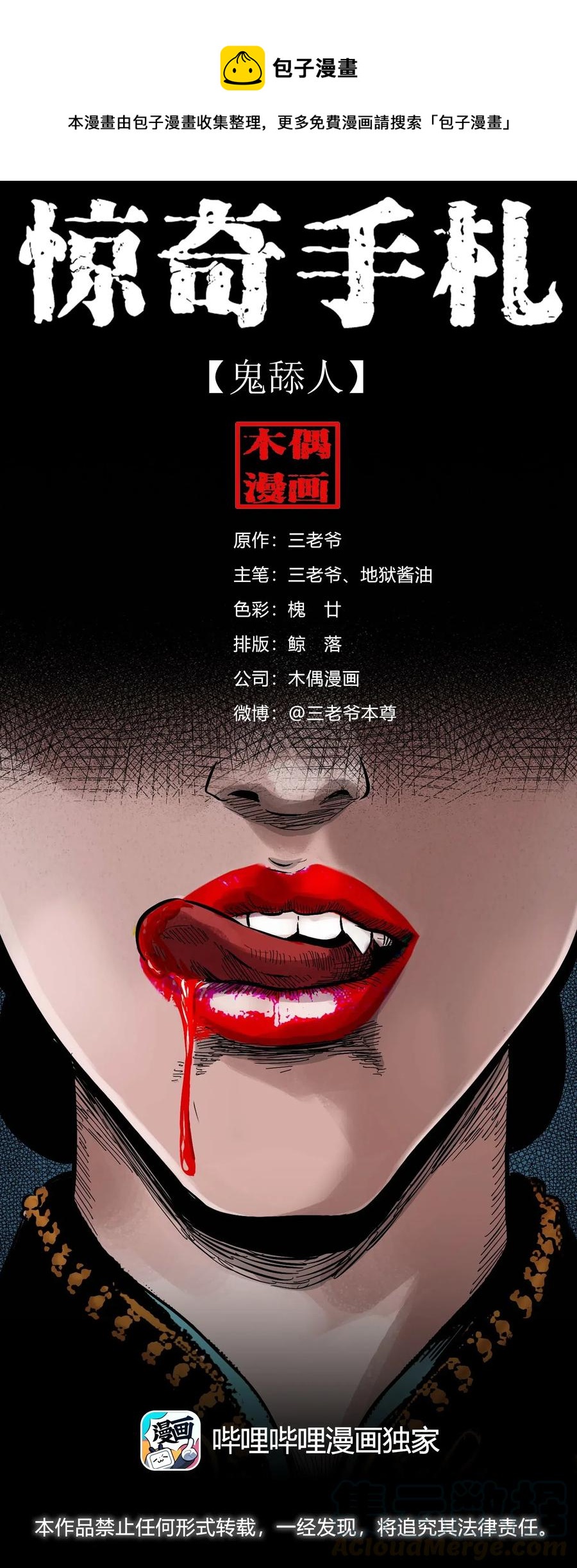 454 鬼舔人(1/2)-第456话