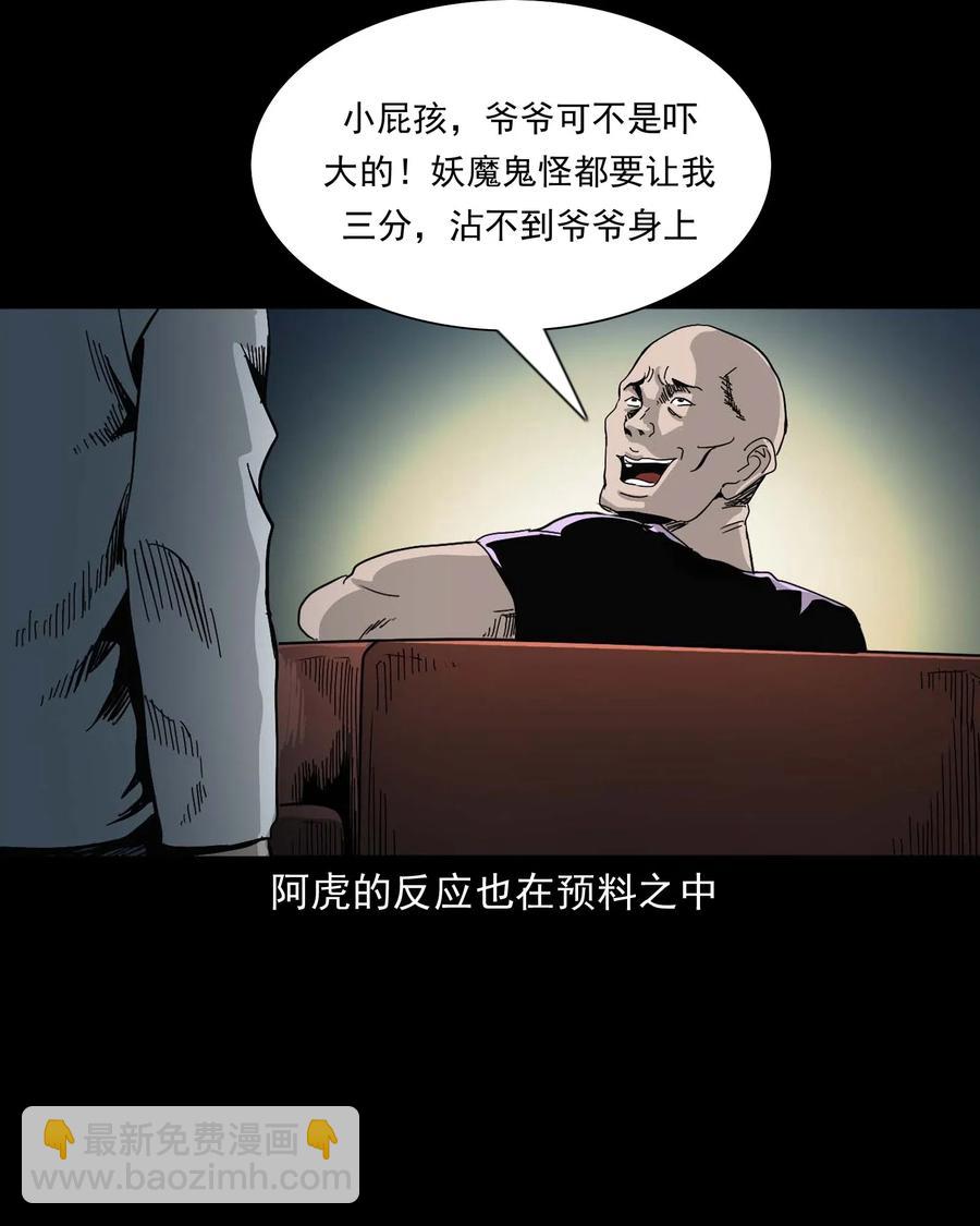 454 鬼舔人(1/2)-第456话
