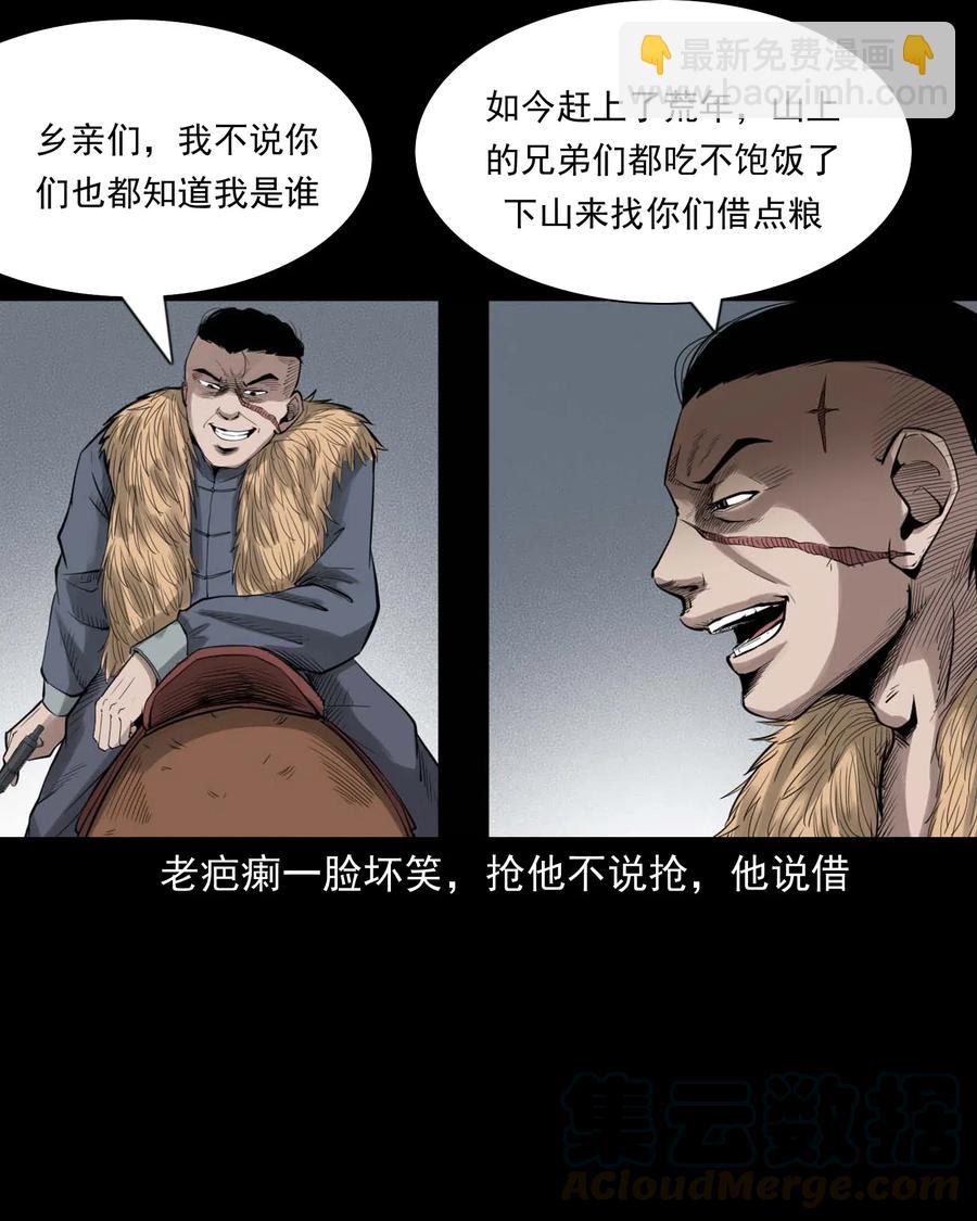 456 胡三太爷传说(1/2)-第458话