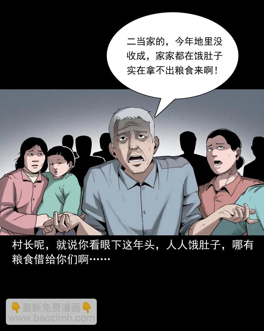 456 胡三太爷传说(1/2)-第458话
