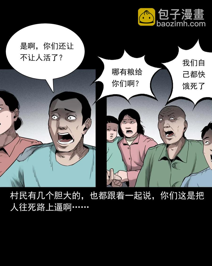 456 胡三太爷传说(1/2)-第458话