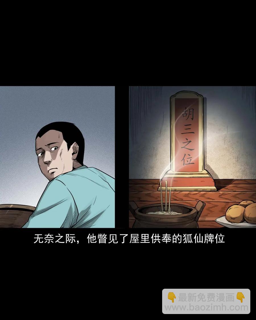 456 胡三太爷传说(1/2)-第458话
