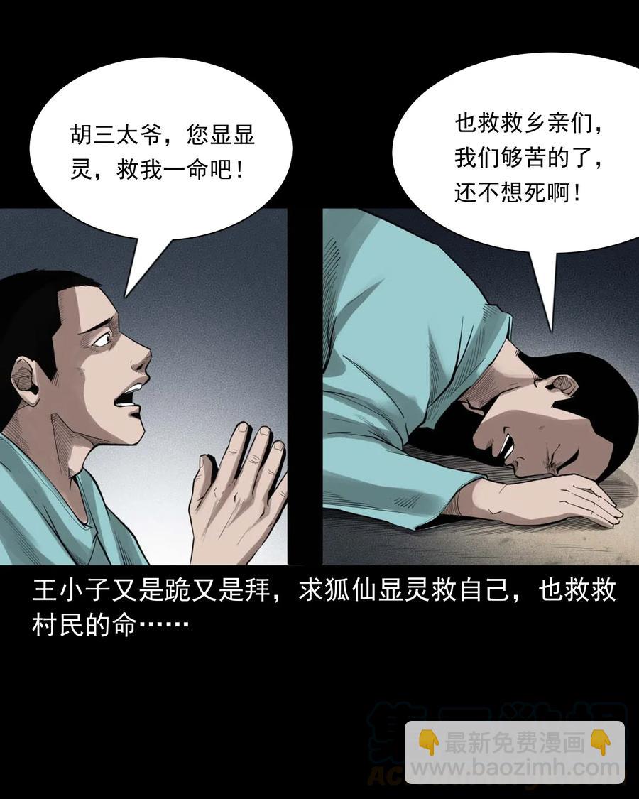 456 胡三太爷传说(1/2)-第458话
