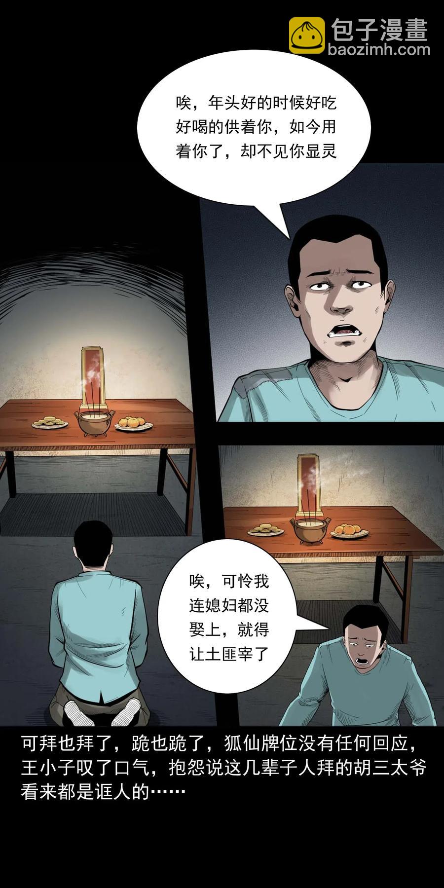 456 胡三太爷传说(1/2)-第458话