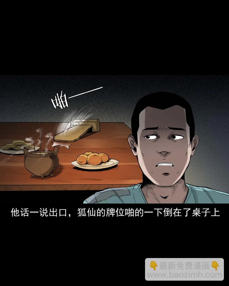 456 胡三太爷传说(1/2)-第458话