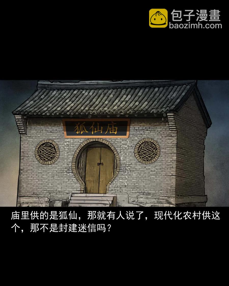 456 胡三太爷传说(1/2)-第458话