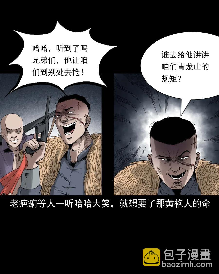 456 胡三太爷传说(1/2)-第458话