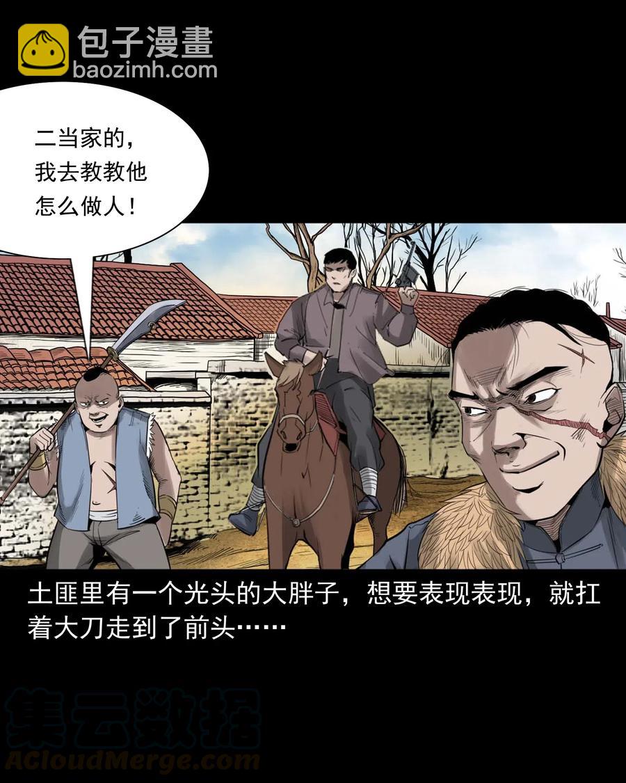 456 胡三太爷传说(1/2)-第458话