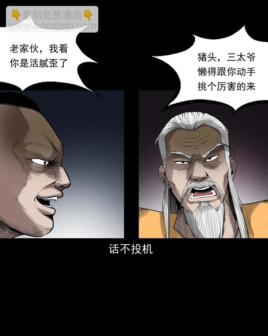 456 胡三太爷传说(1/2)-第458话