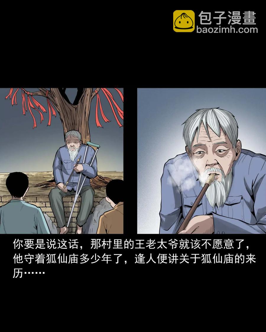456 胡三太爷传说(1/2)-第458话