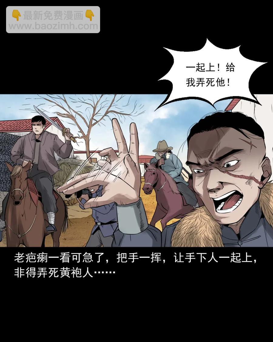 456 胡三太爷传说(1/2)-第458话