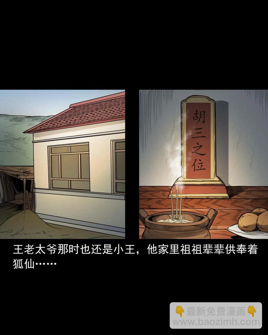 456 胡三太爷传说(1/2)-第458话
