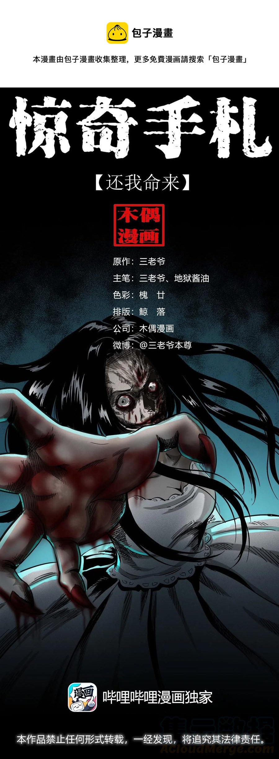 458 还我命来(1/2)-第460话