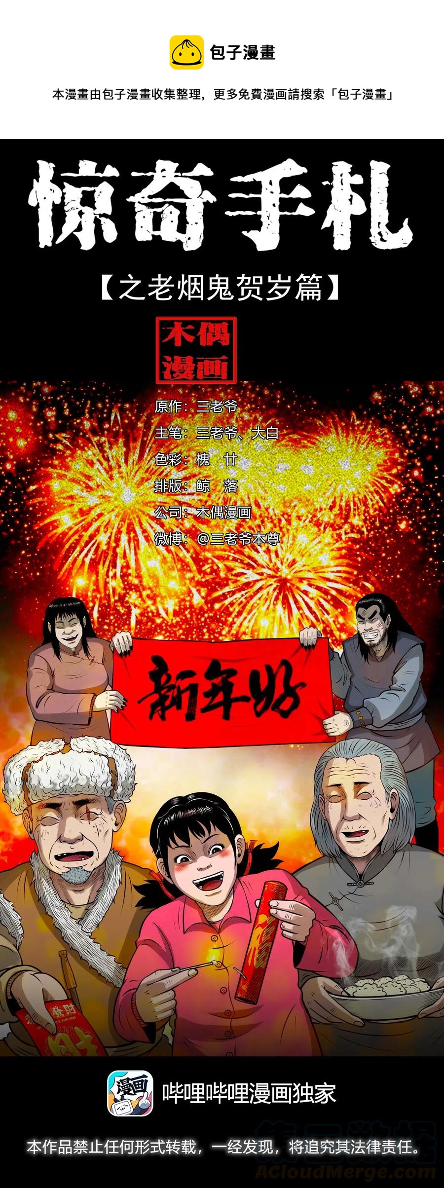 460 老烟鬼贺岁篇(1/2)-第462话