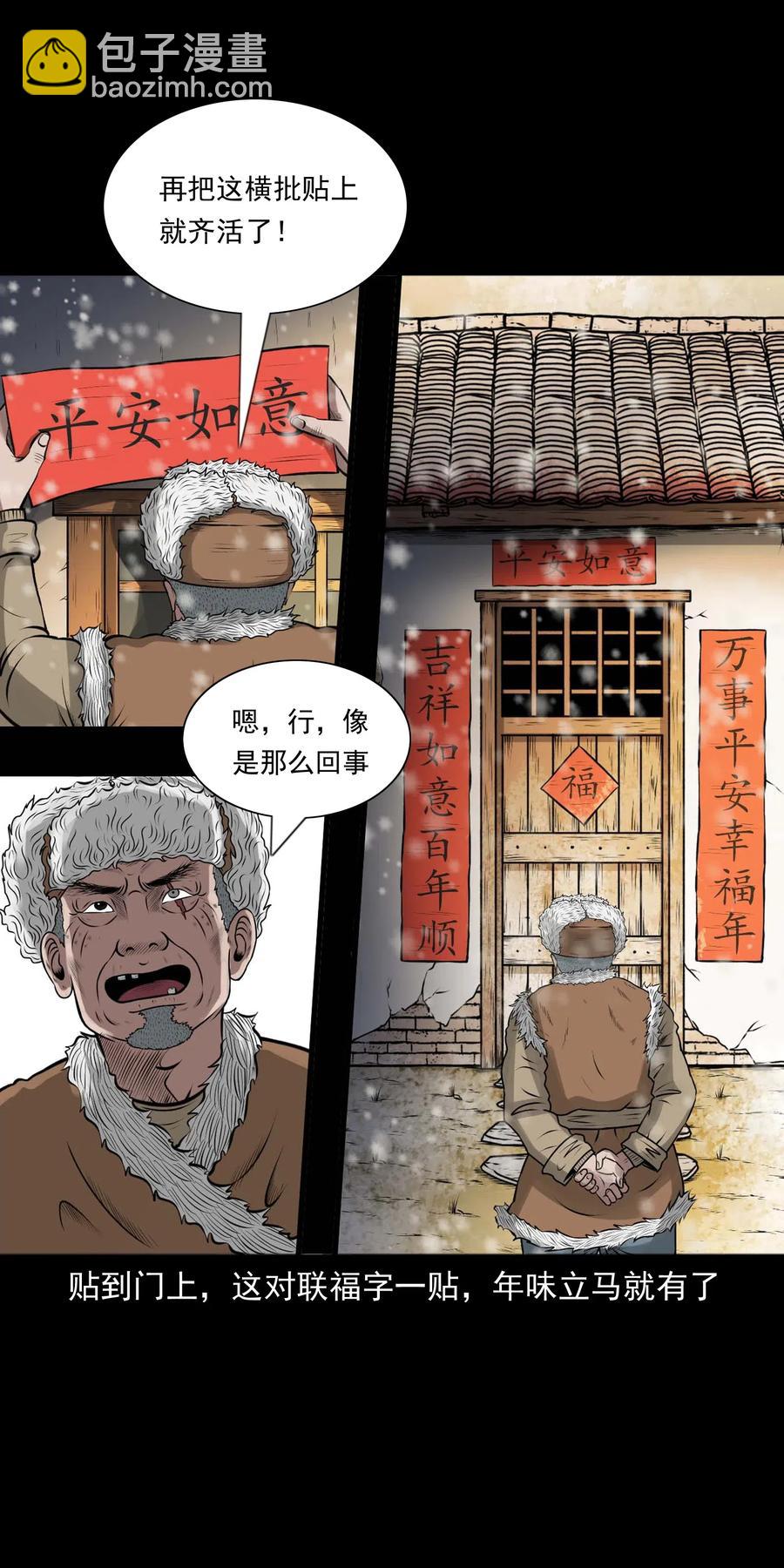460 老烟鬼贺岁篇(1/2)-第462话