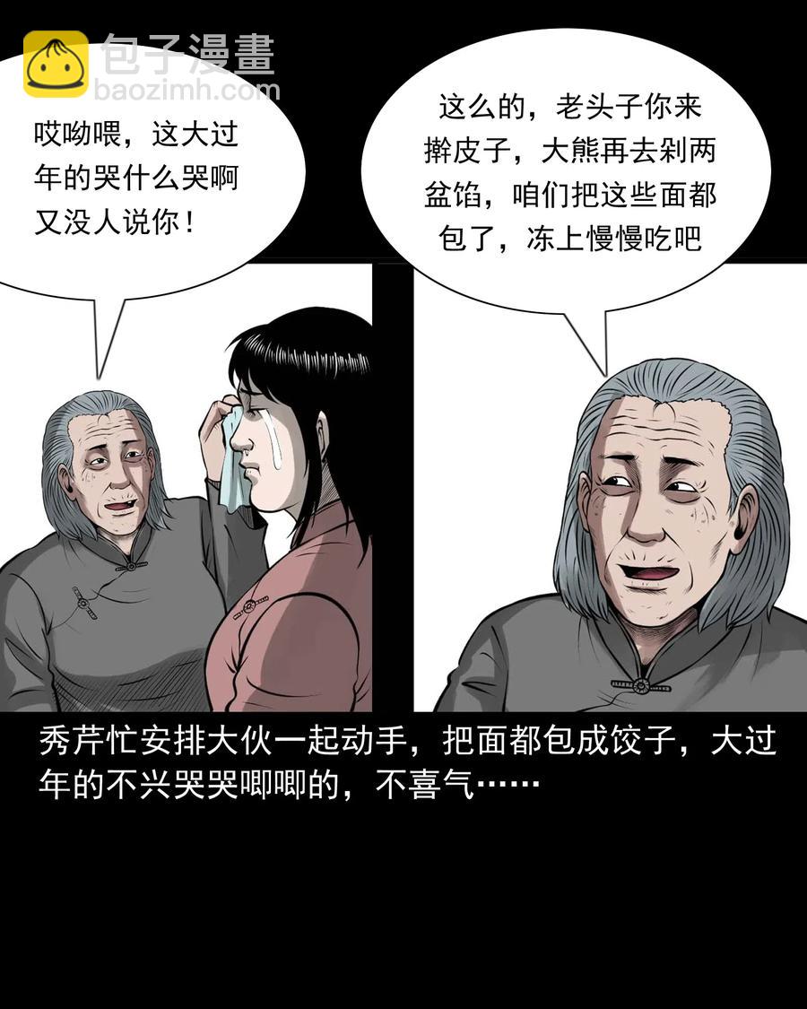 460 老烟鬼贺岁篇(1/2)-第462话