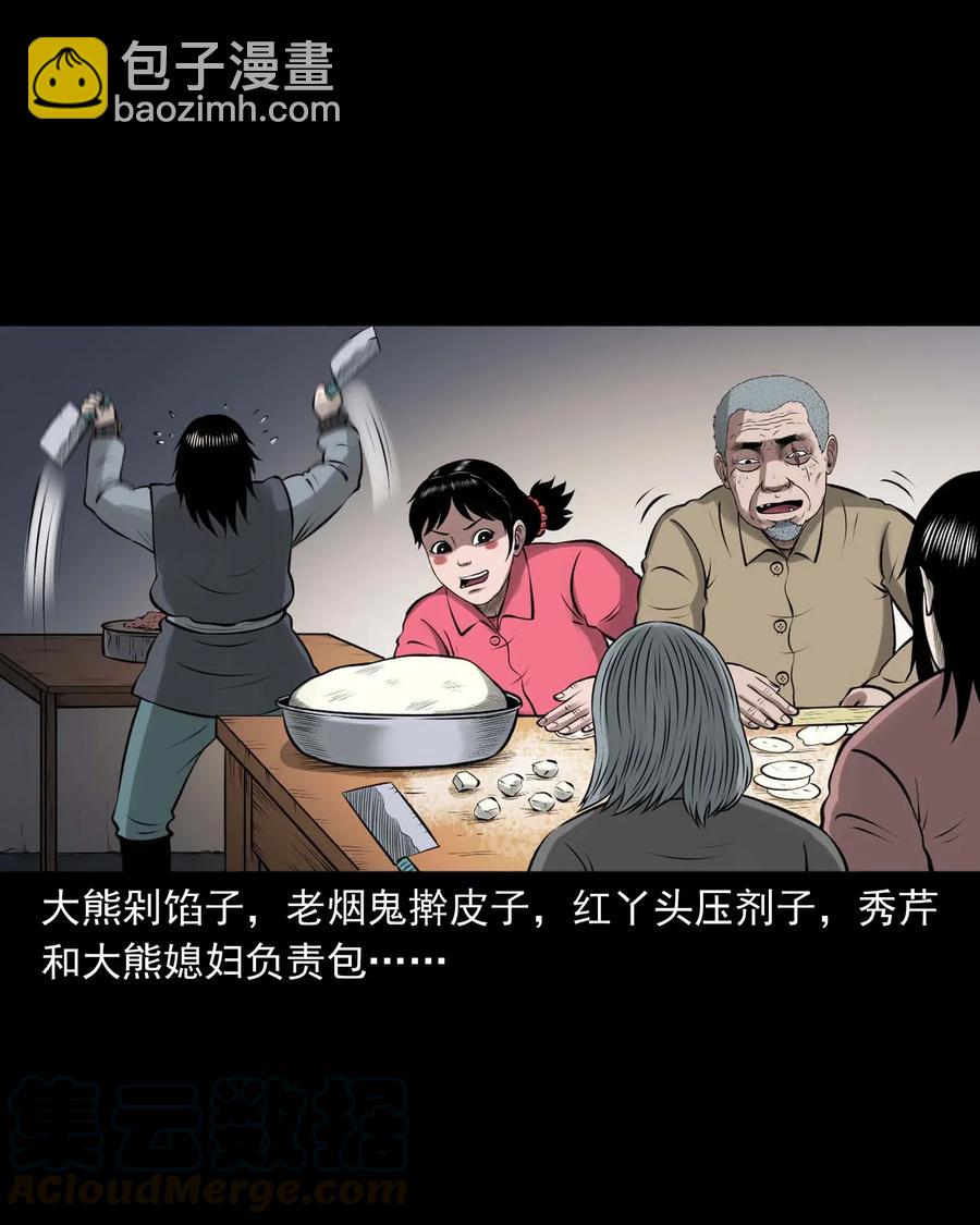 460 老烟鬼贺岁篇(1/2)-第462话