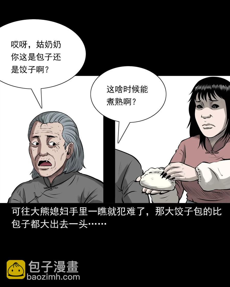 460 老烟鬼贺岁篇(1/2)-第462话