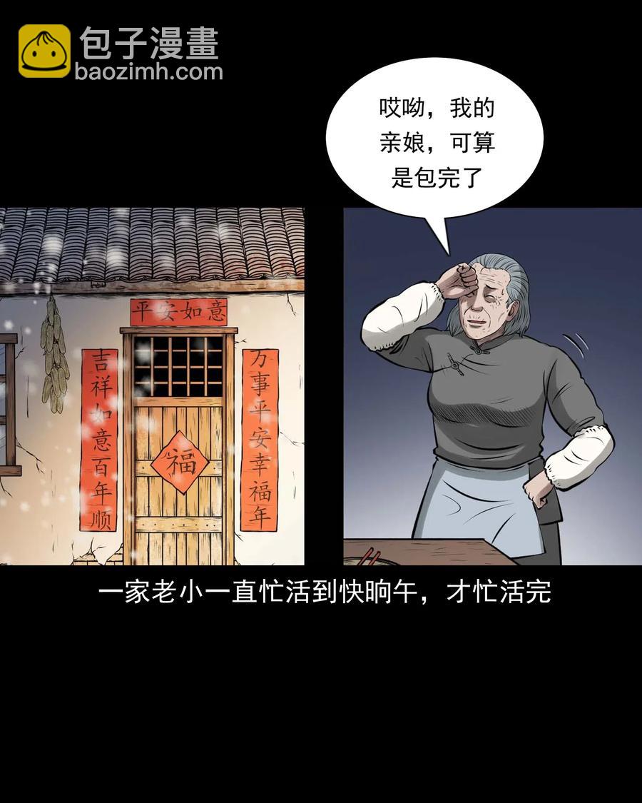 460 老烟鬼贺岁篇(1/2)-第462话