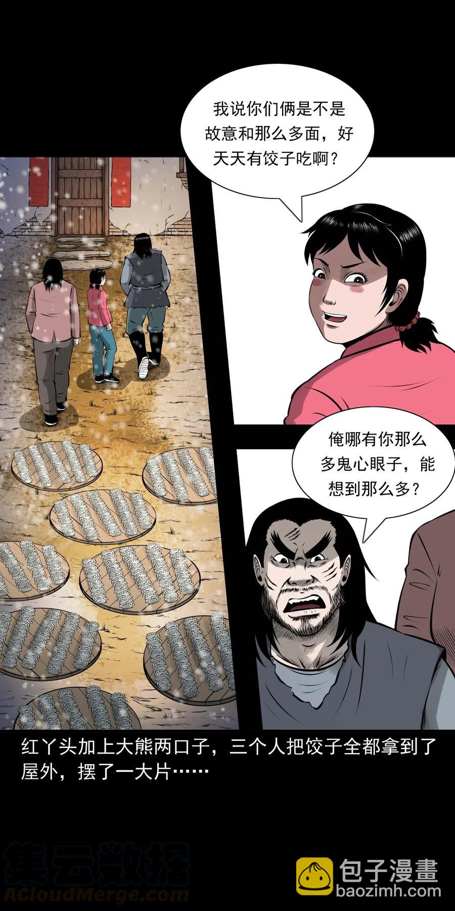 460 老烟鬼贺岁篇(1/2)-第462话
