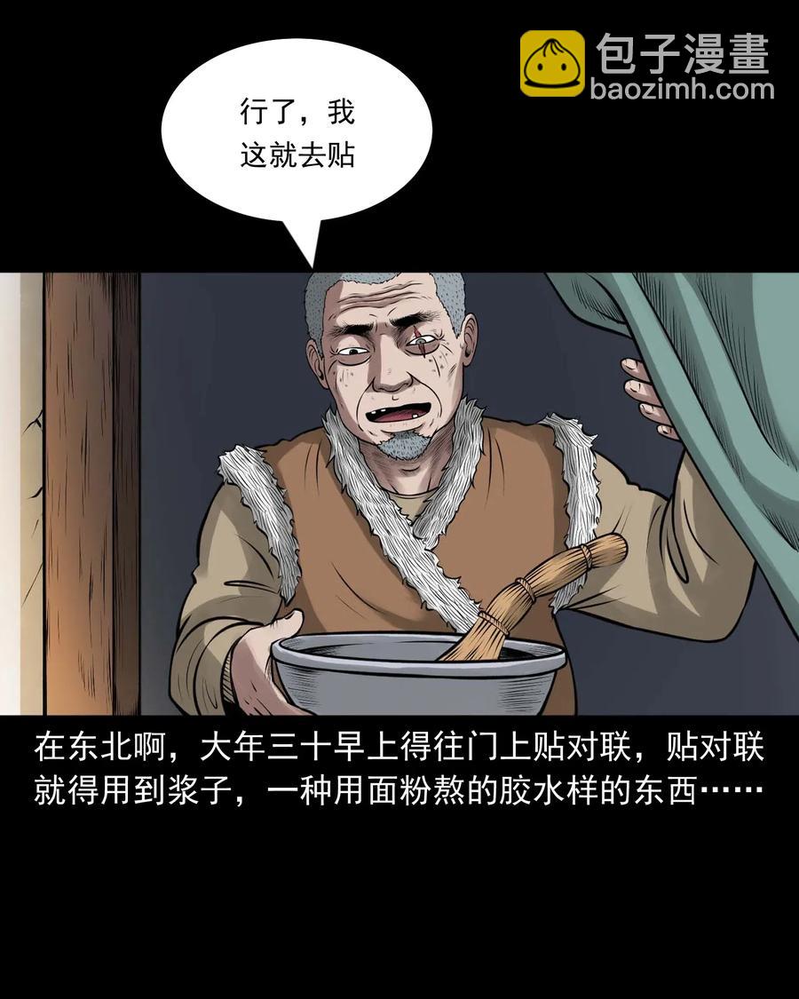460 老烟鬼贺岁篇(1/2)-第462话