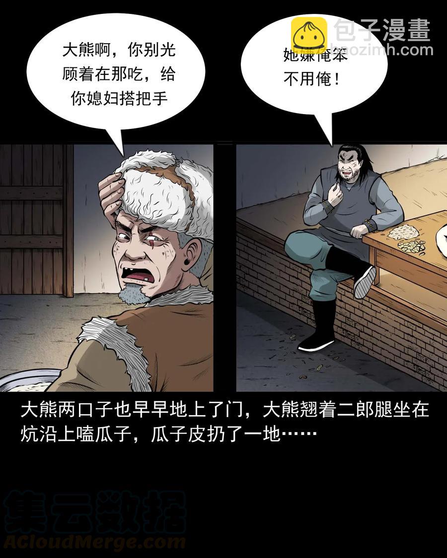 460 老烟鬼贺岁篇(1/2)-第462话